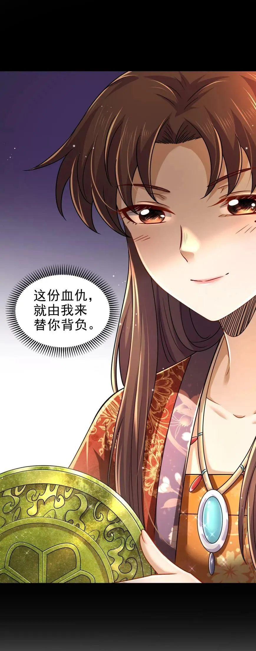 255 既非人，便当诛 第27页