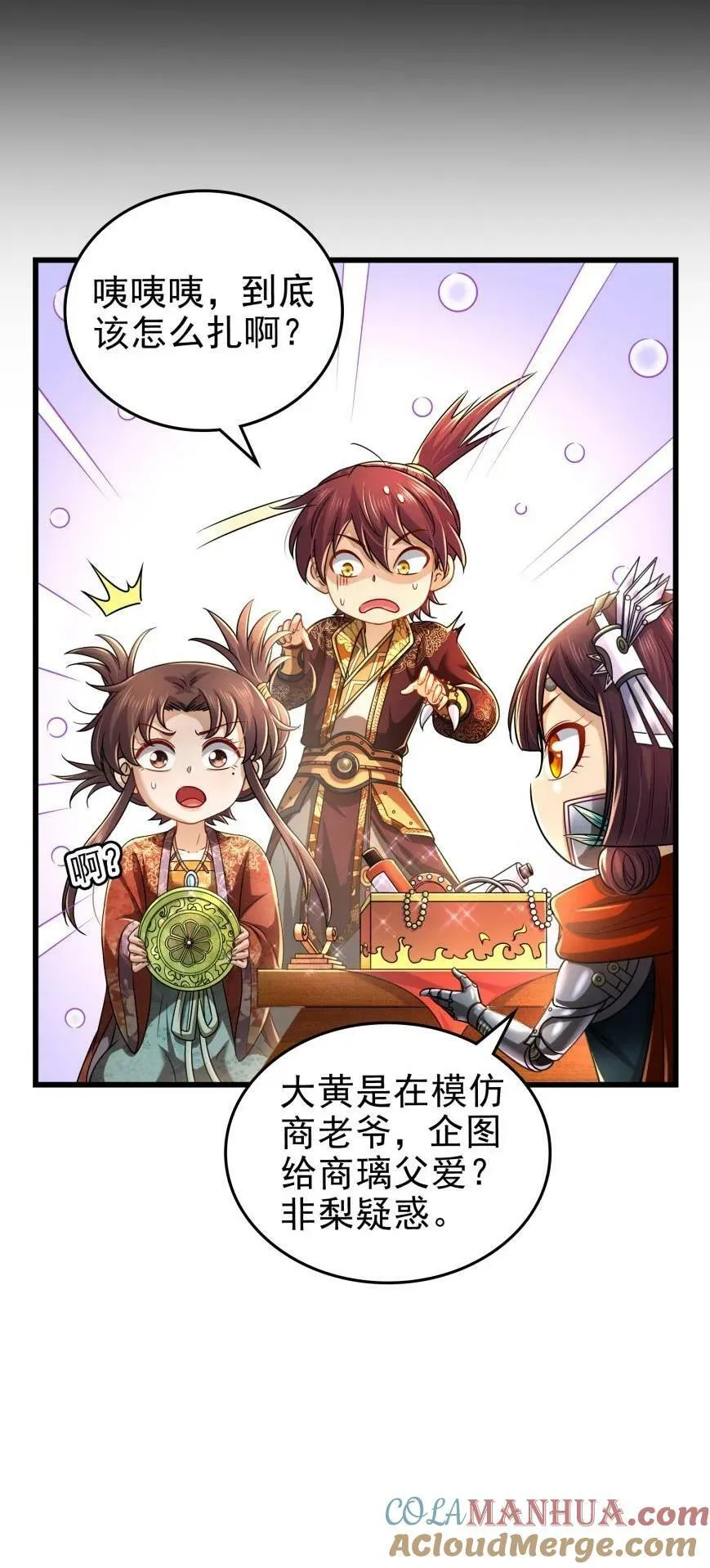 255 既非人，便当诛 第28页
