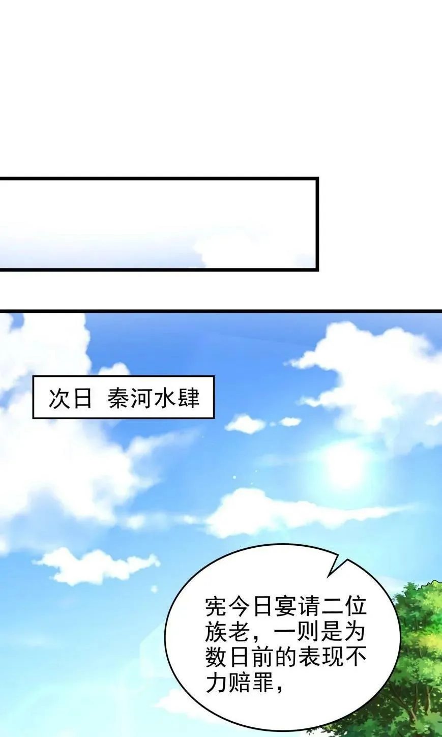 255 既非人，便当诛 第29页