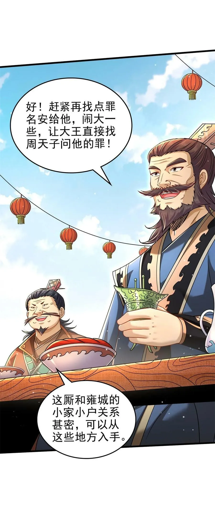 255 既非人，便当诛 第33页