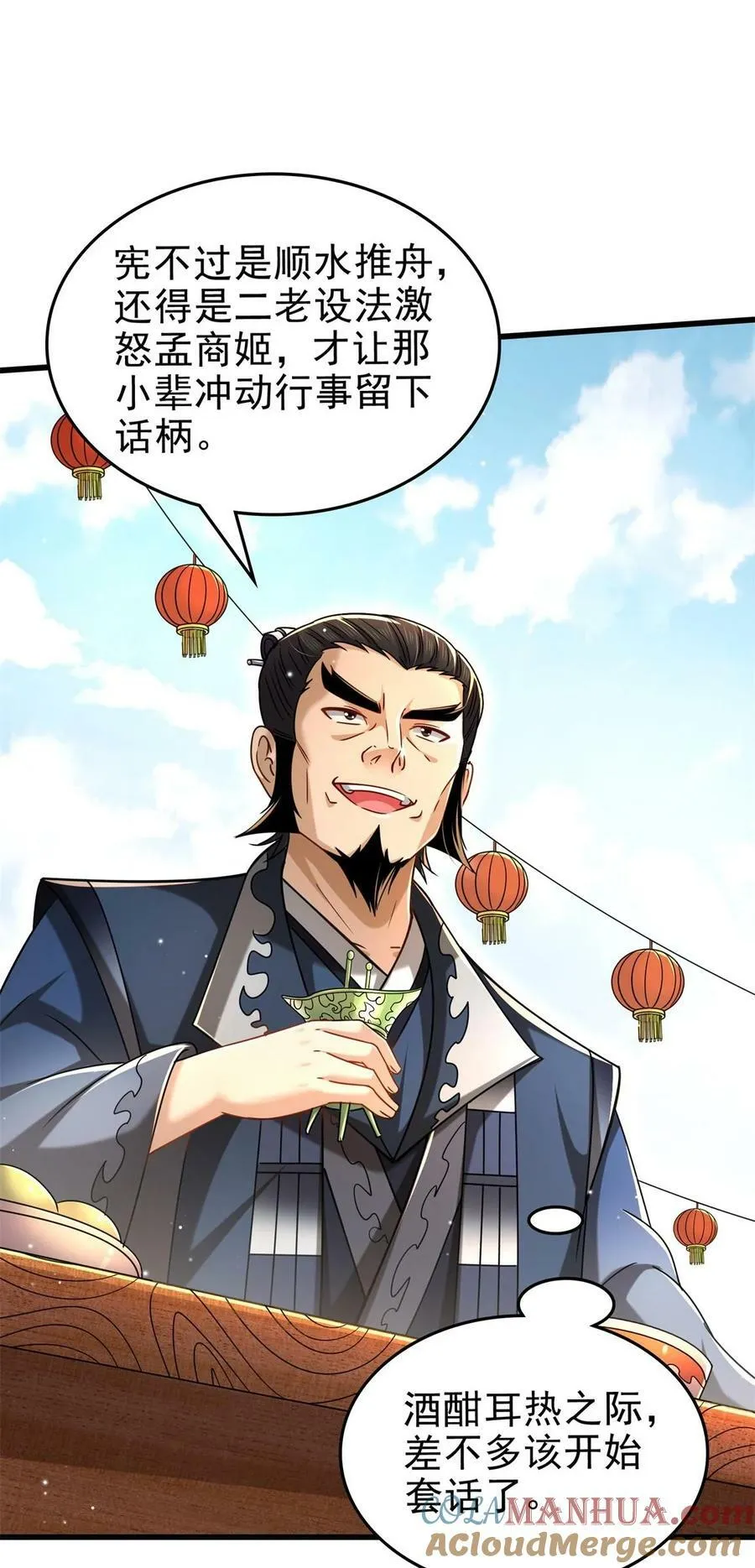 255 既非人，便当诛 第34页