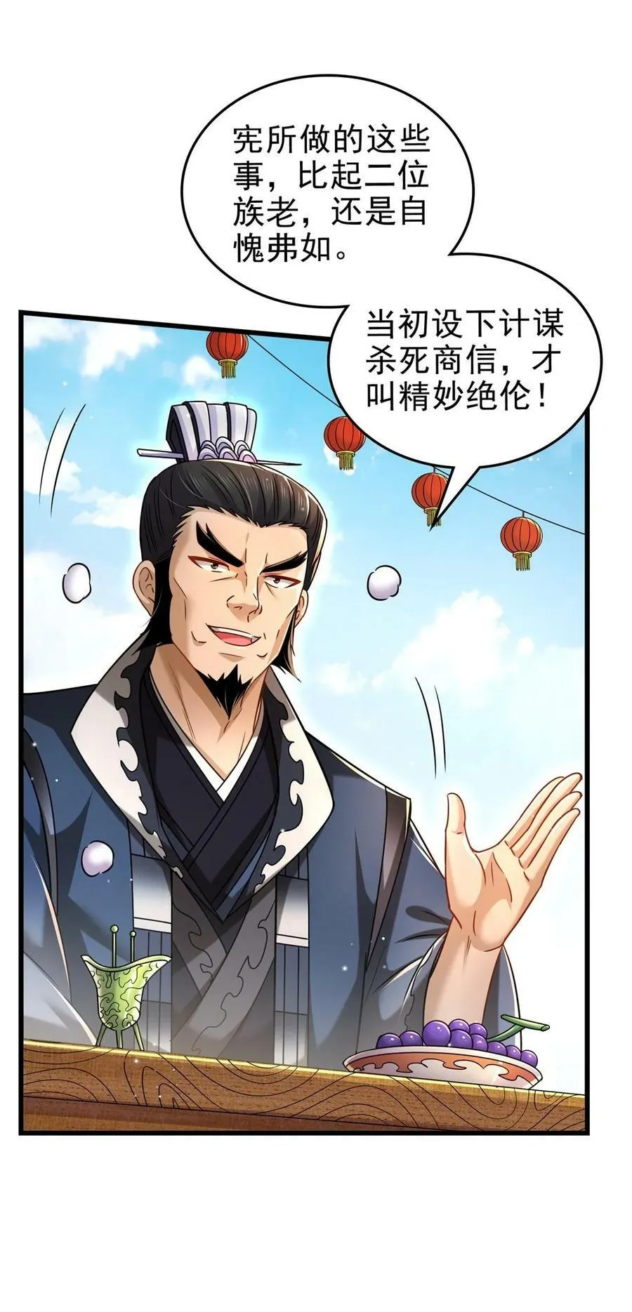 255 既非人，便当诛 第36页