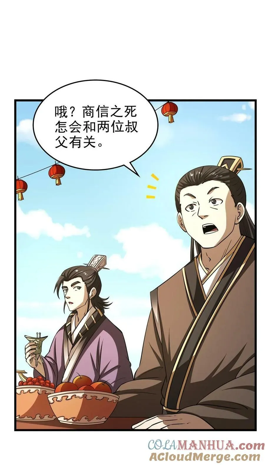 255 既非人，便当诛 第37页