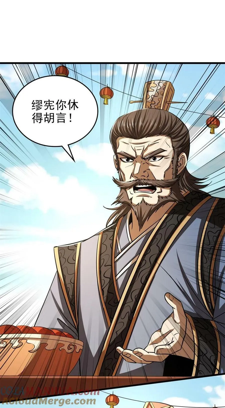 255 既非人，便当诛 第40页