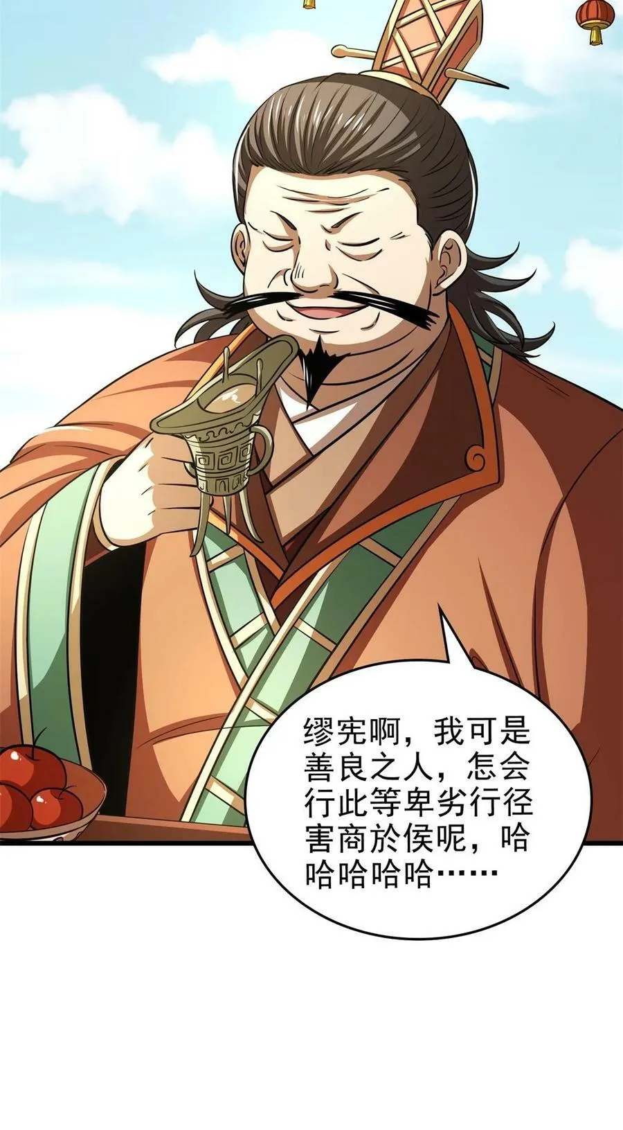 255 既非人，便当诛 第41页