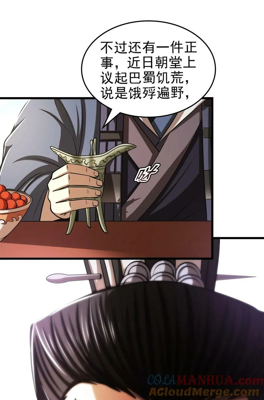 255 既非人，便当诛 第43页