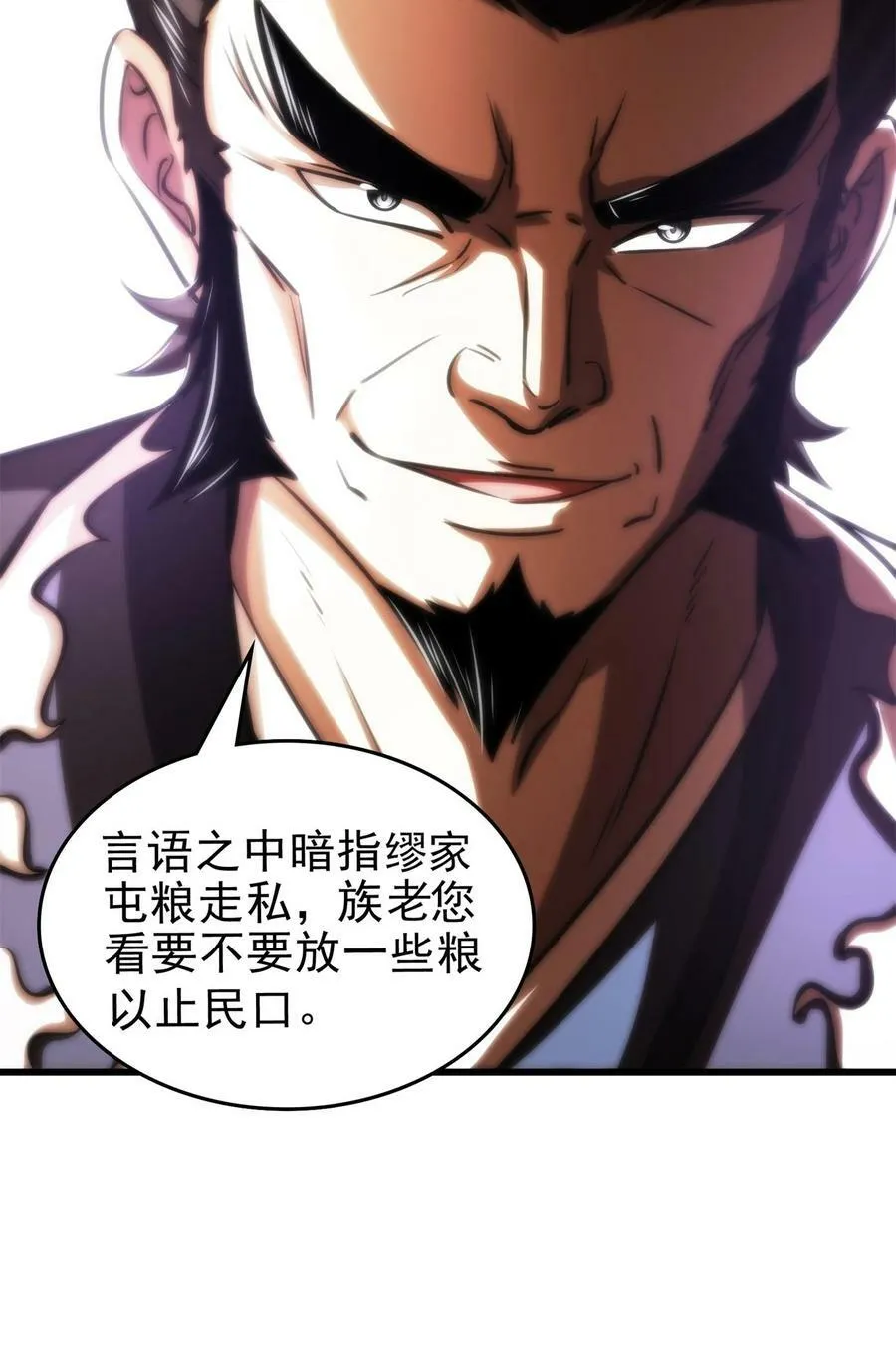 255 既非人，便当诛 第44页