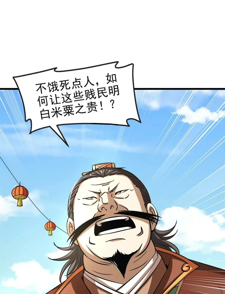 255 既非人，便当诛 第45页