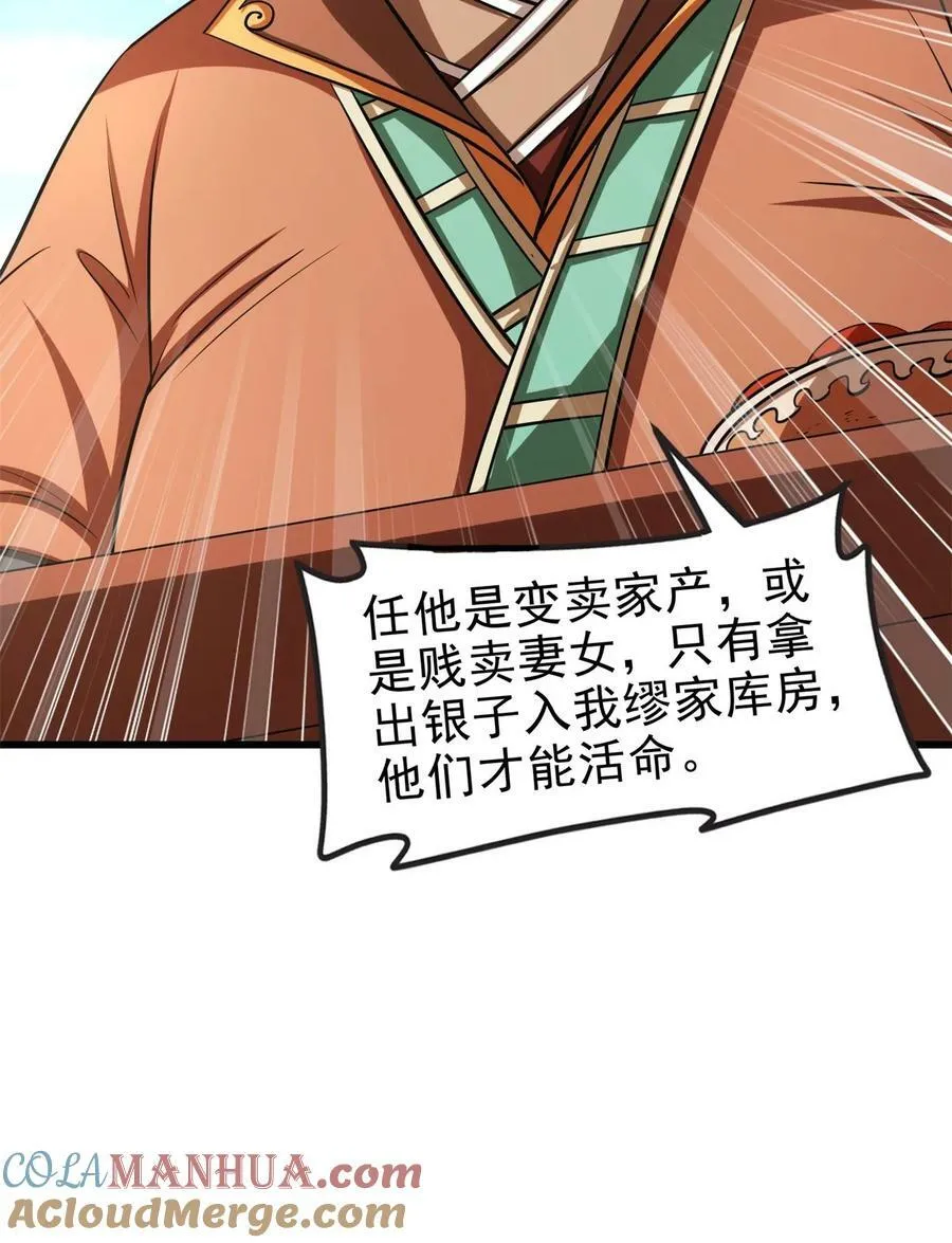 255 既非人，便当诛 第46页