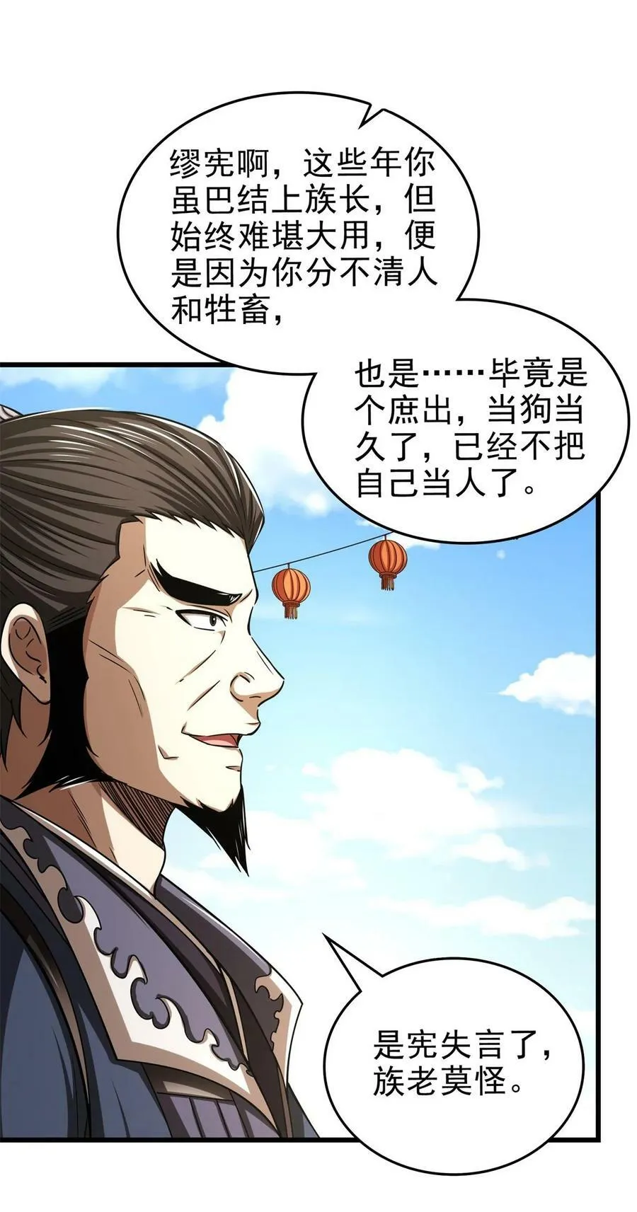 255 既非人，便当诛 第48页