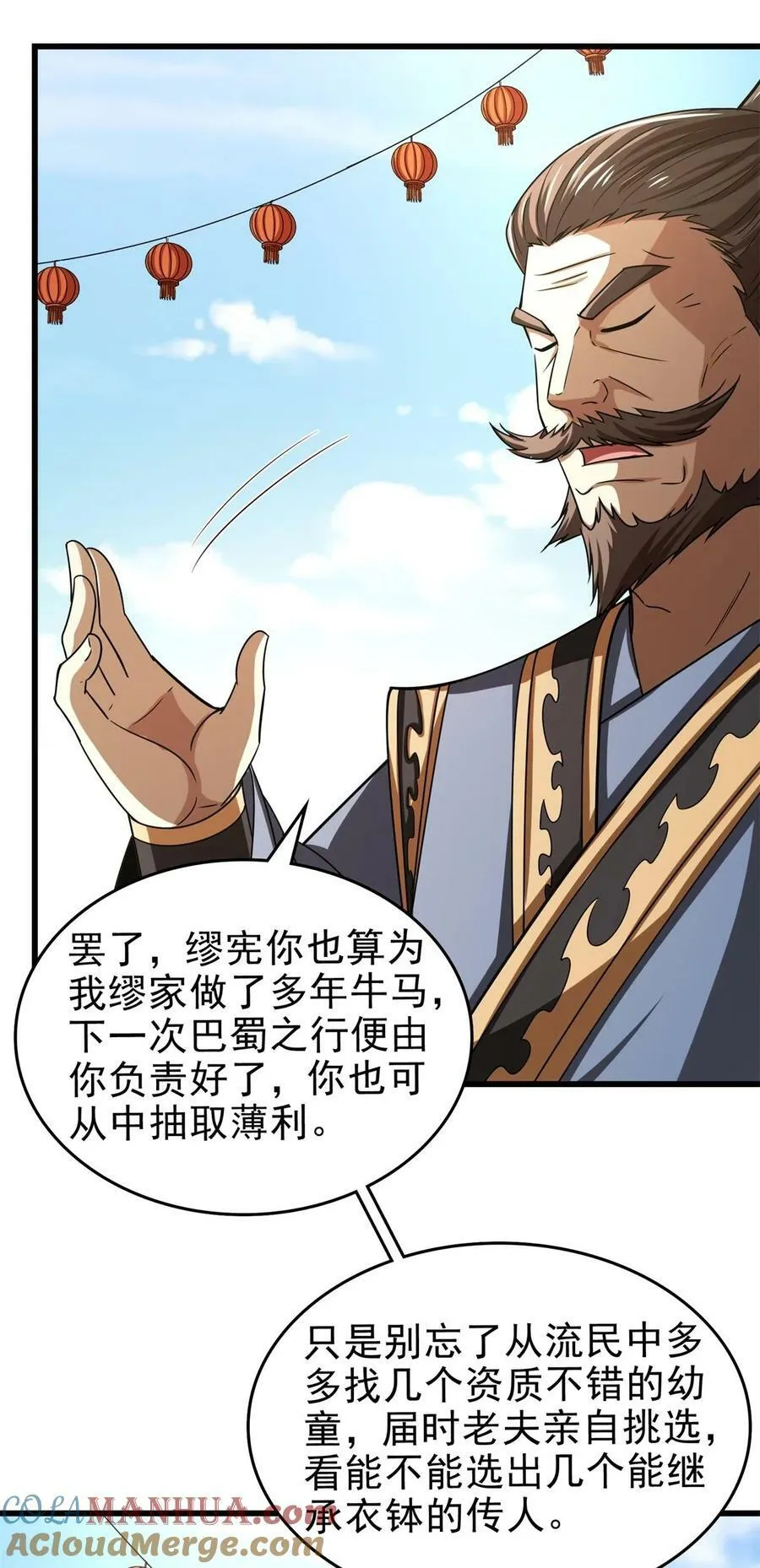 255 既非人，便当诛 第49页