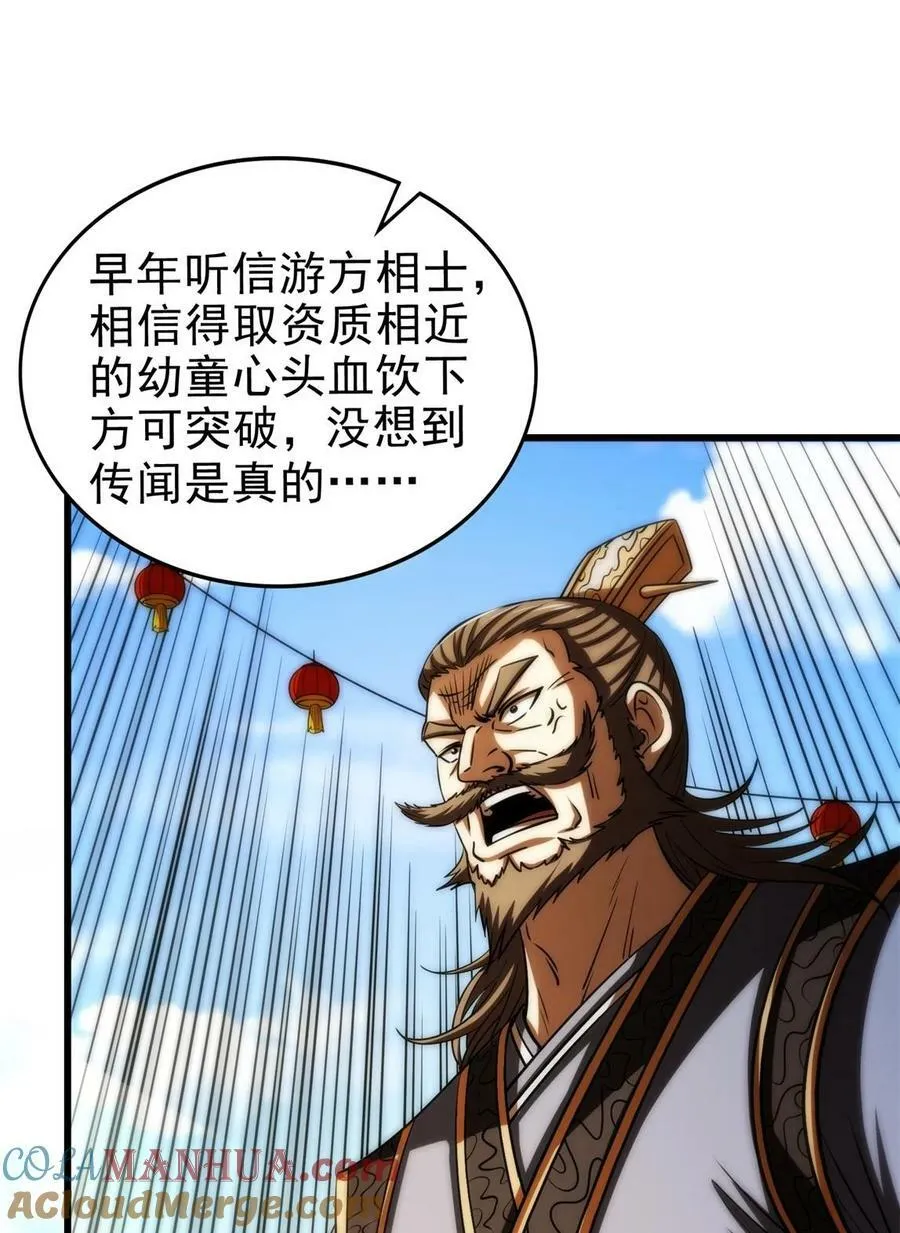 255 既非人，便当诛 第52页