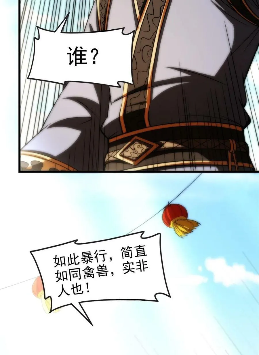 255 既非人，便当诛 第53页