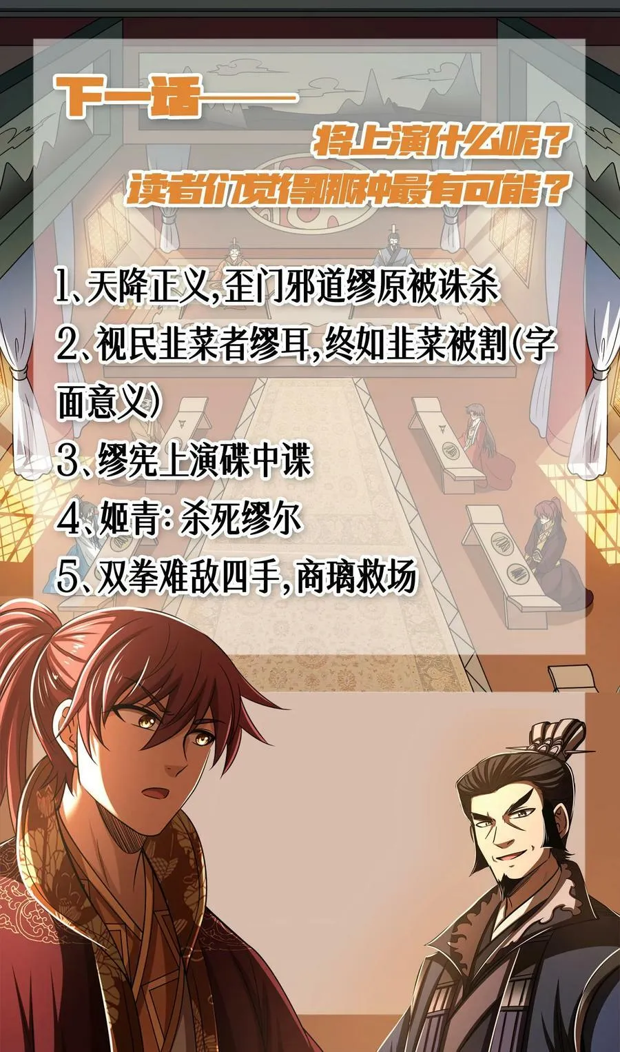 255 既非人，便当诛 第56页