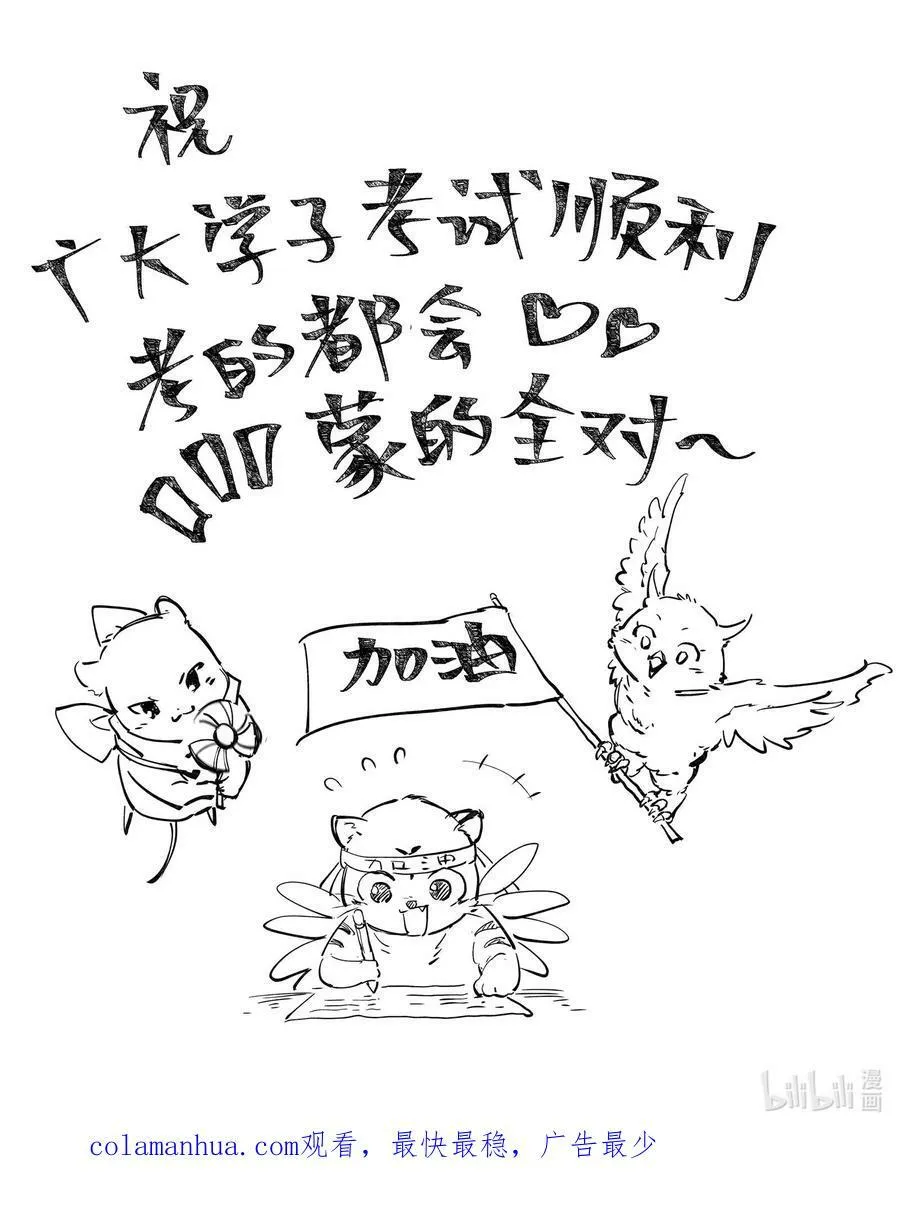 255 既非人，便当诛 第57页