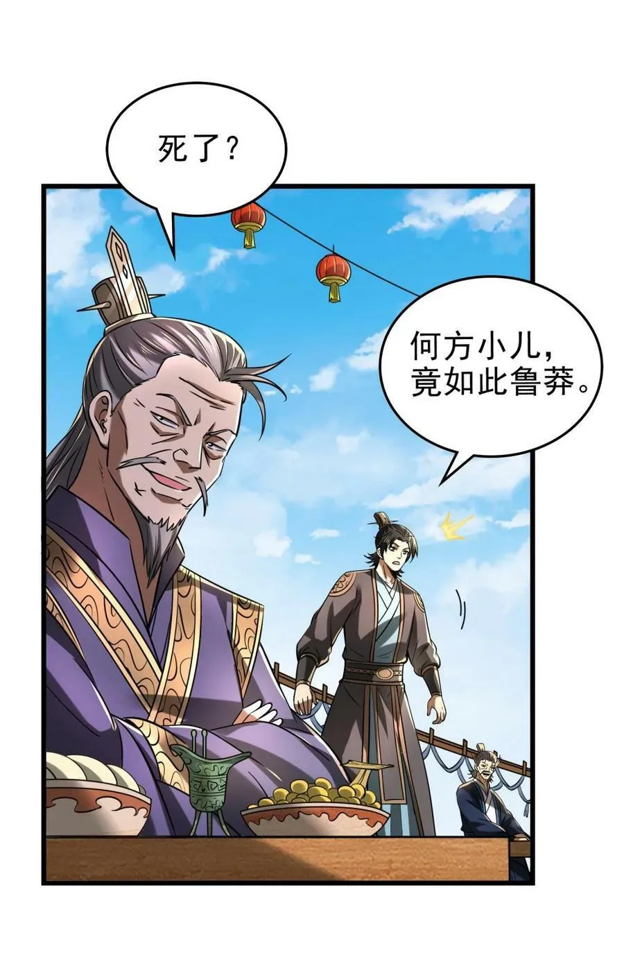 256 屠猪杀狗 第8页