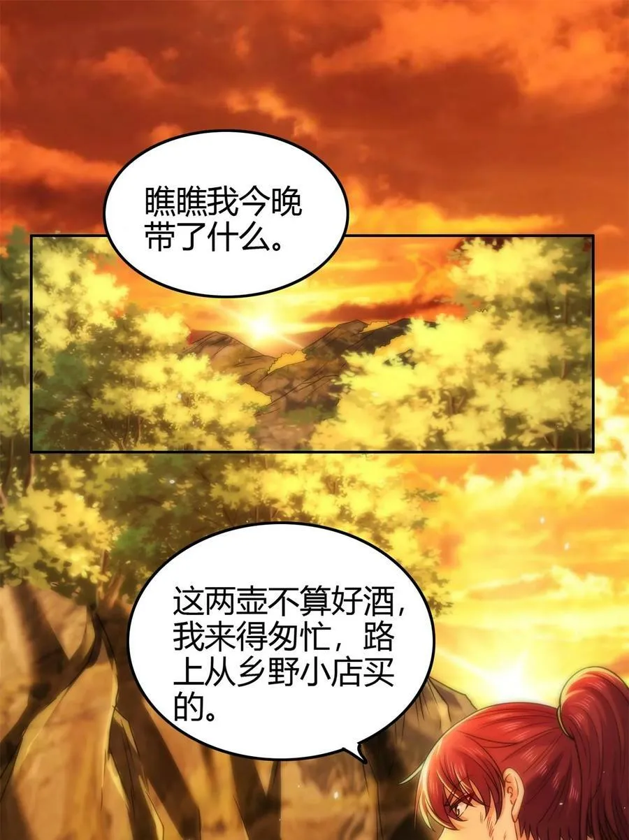 257 仇人之首可下酒 第2页