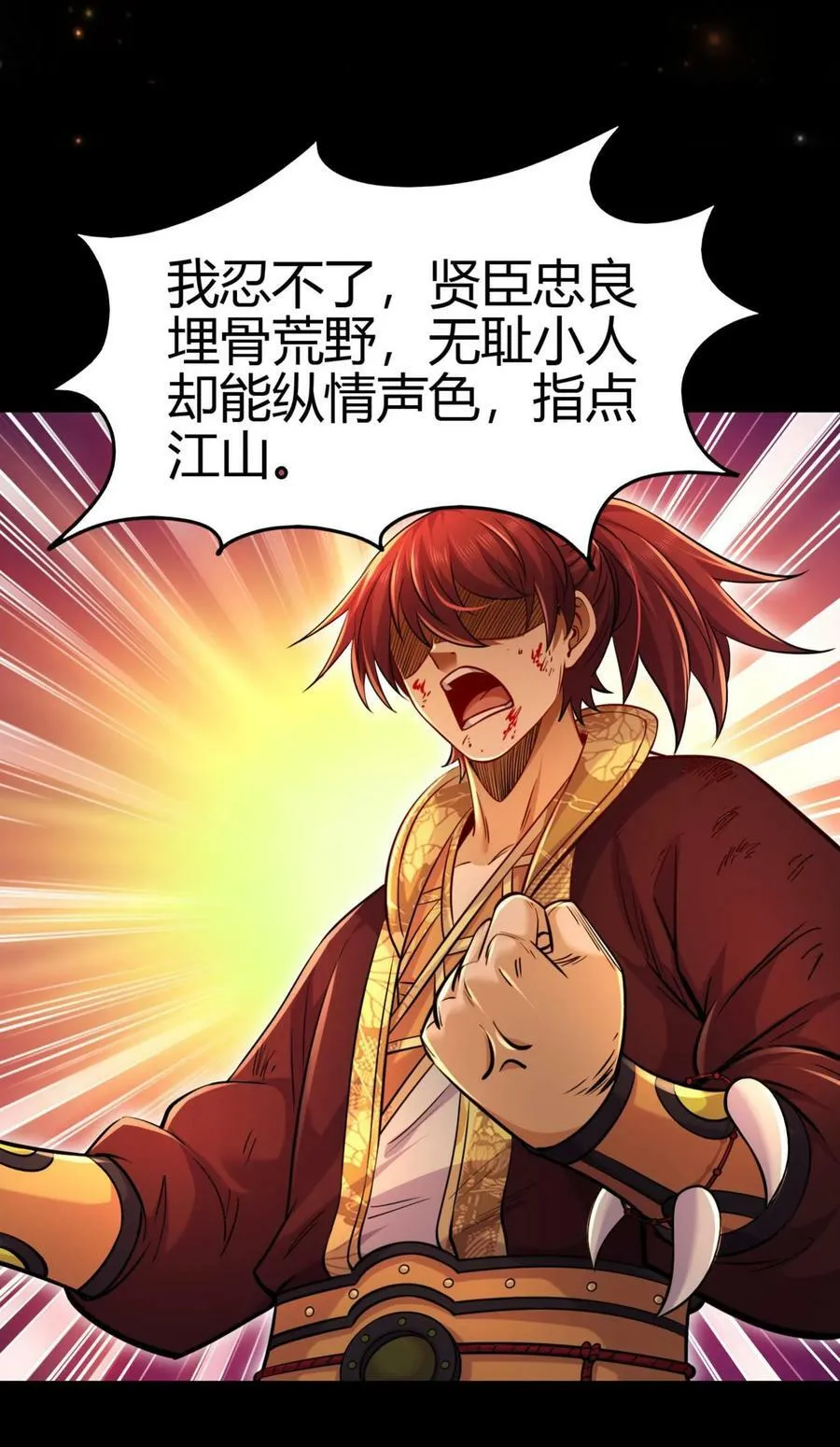 257 仇人之首可下酒 第11页