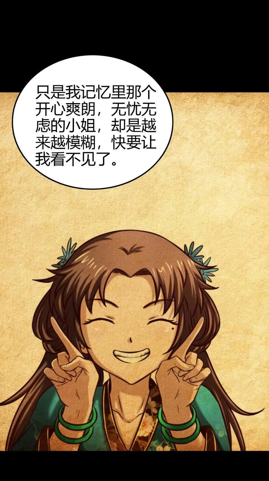 257 仇人之首可下酒 第20页