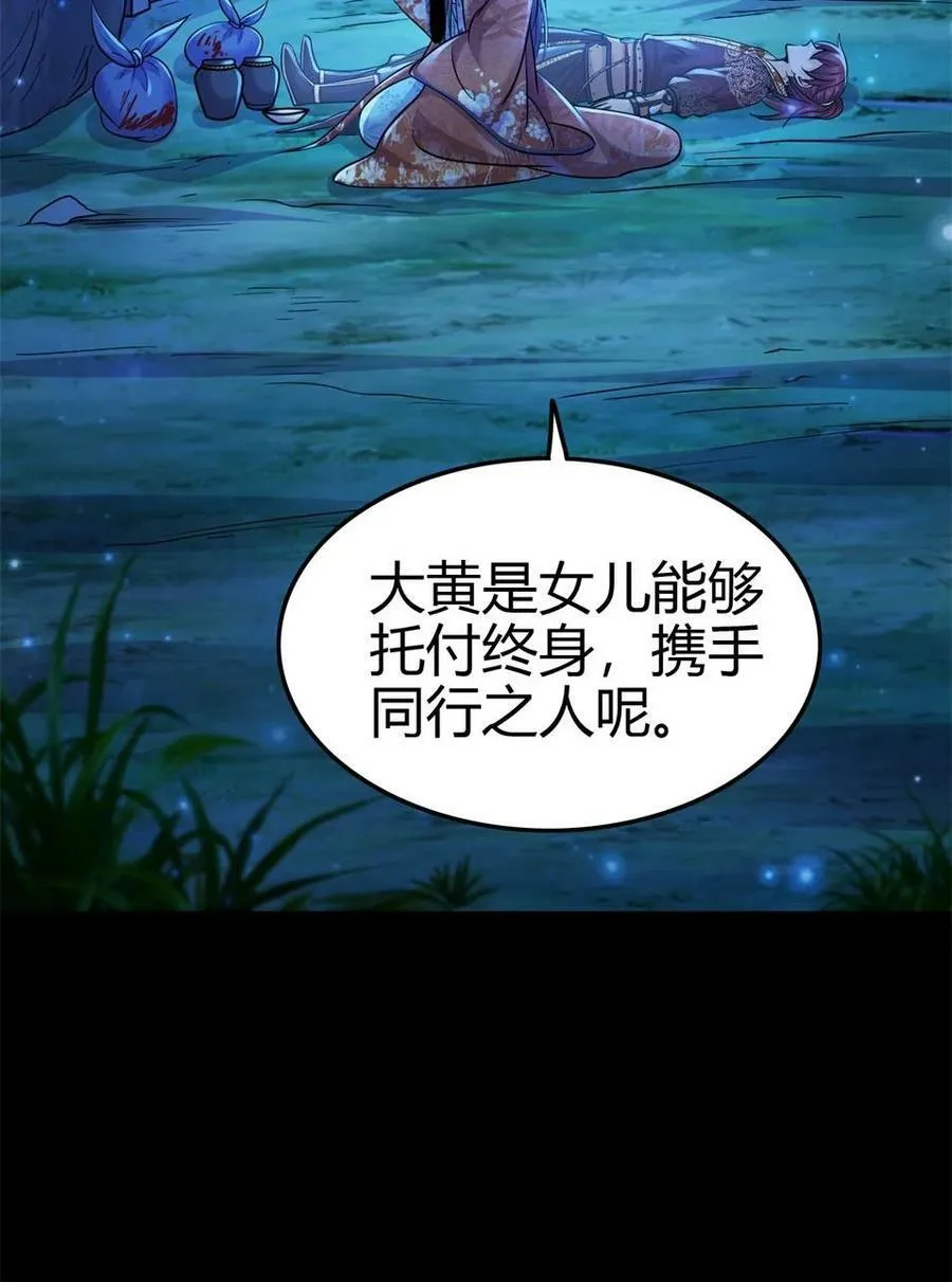 257 仇人之首可下酒 第27页