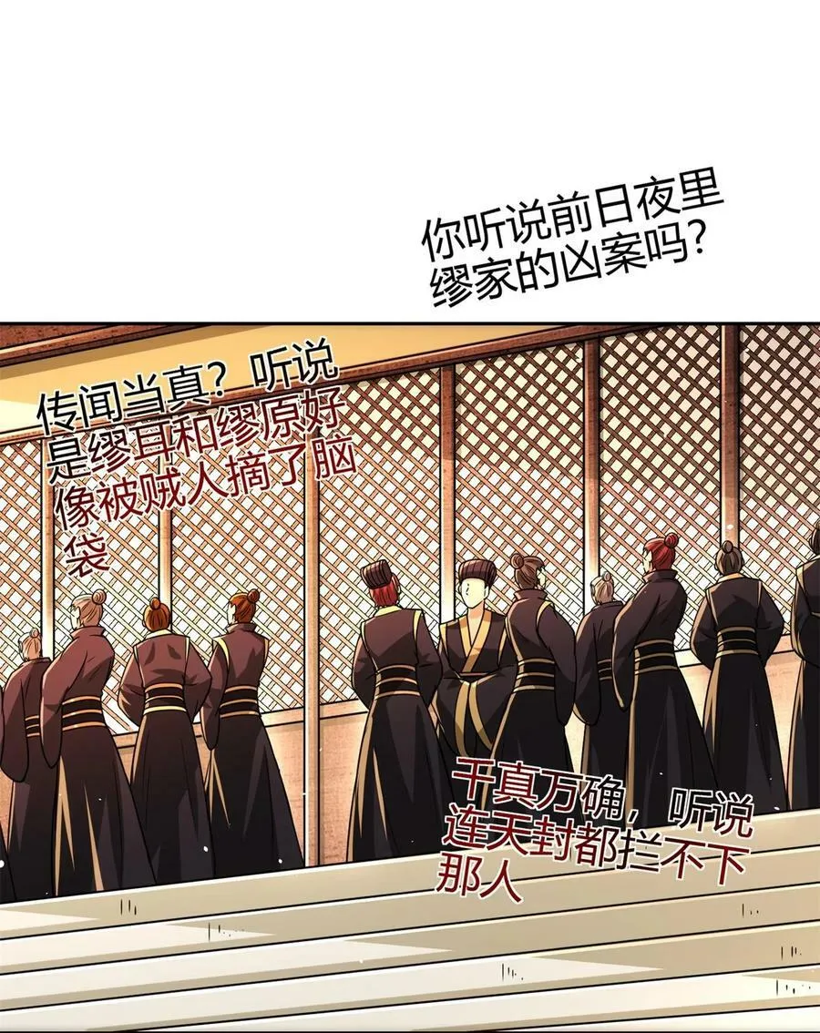 257 仇人之首可下酒 第29页
