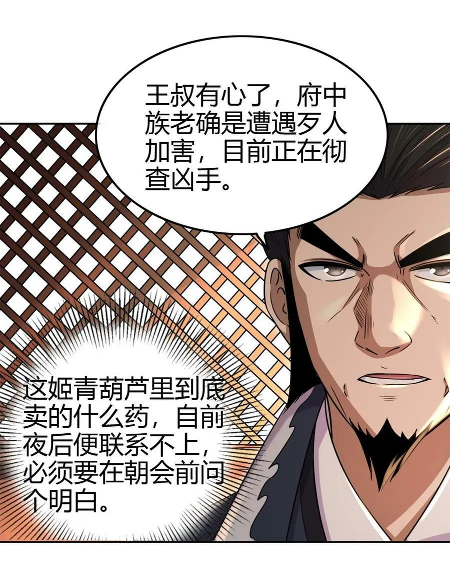 257 仇人之首可下酒 第38页