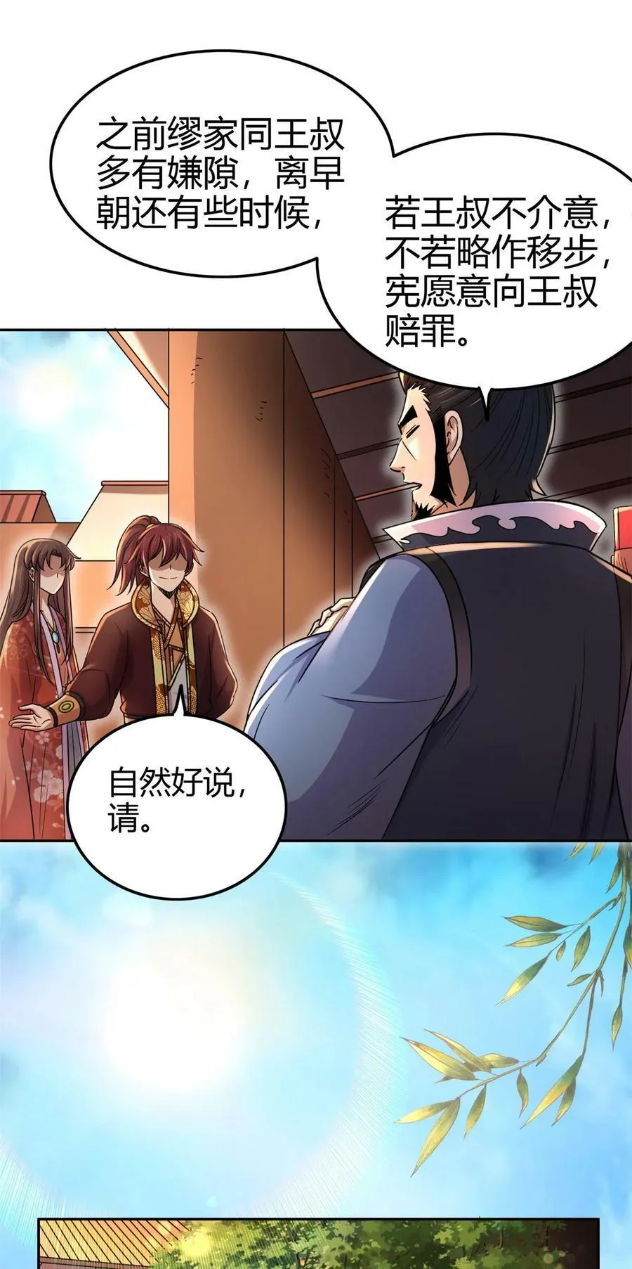 257 仇人之首可下酒 第39页