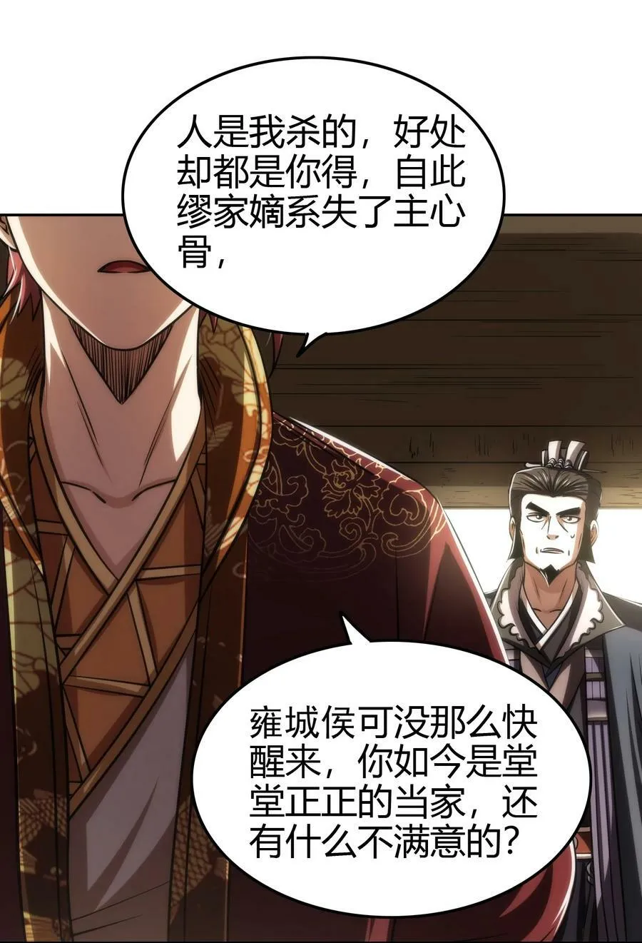 257 仇人之首可下酒 第42页