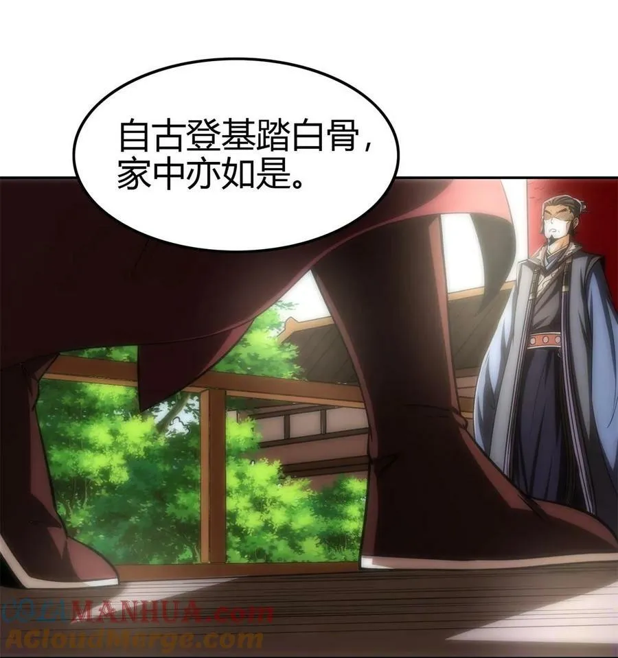 257 仇人之首可下酒 第46页
