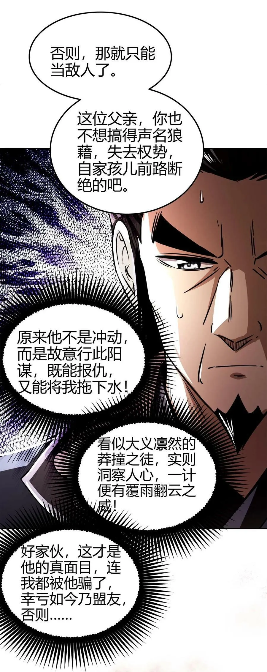 257 仇人之首可下酒 第48页