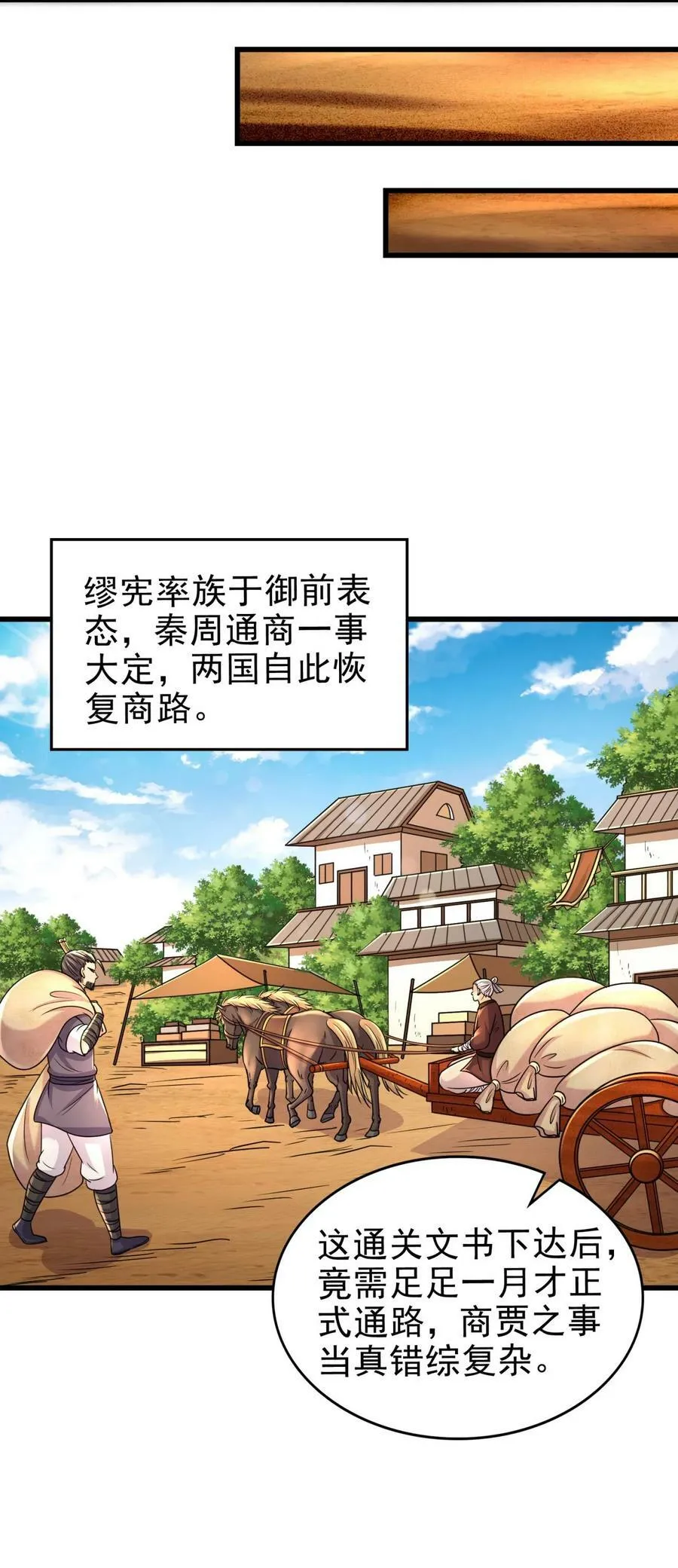 258 商道魁首，东帝之齐 第3页