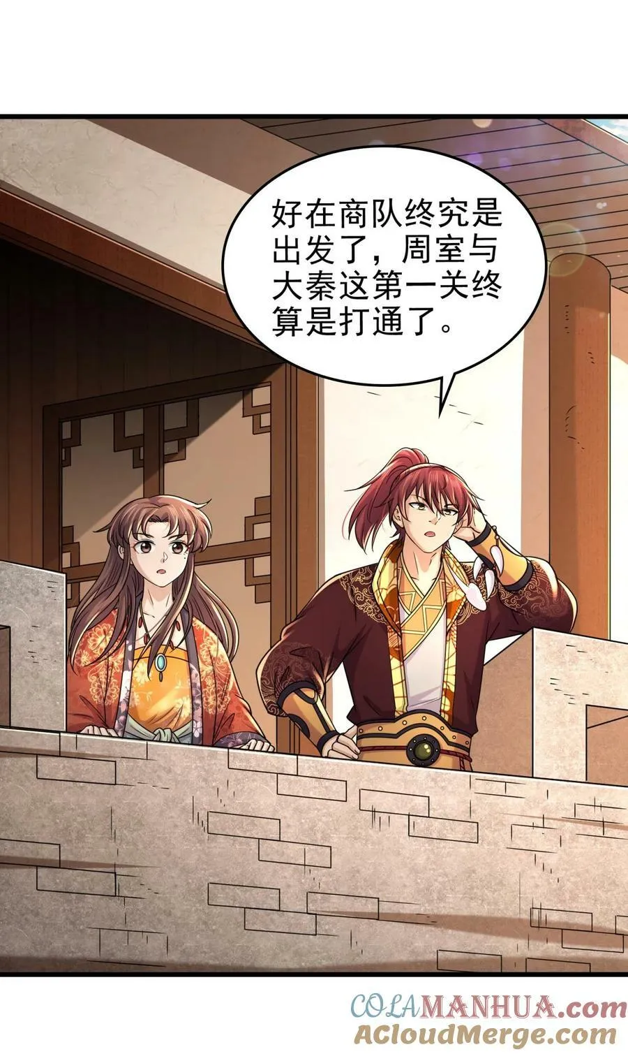 258 商道魁首，东帝之齐 第4页