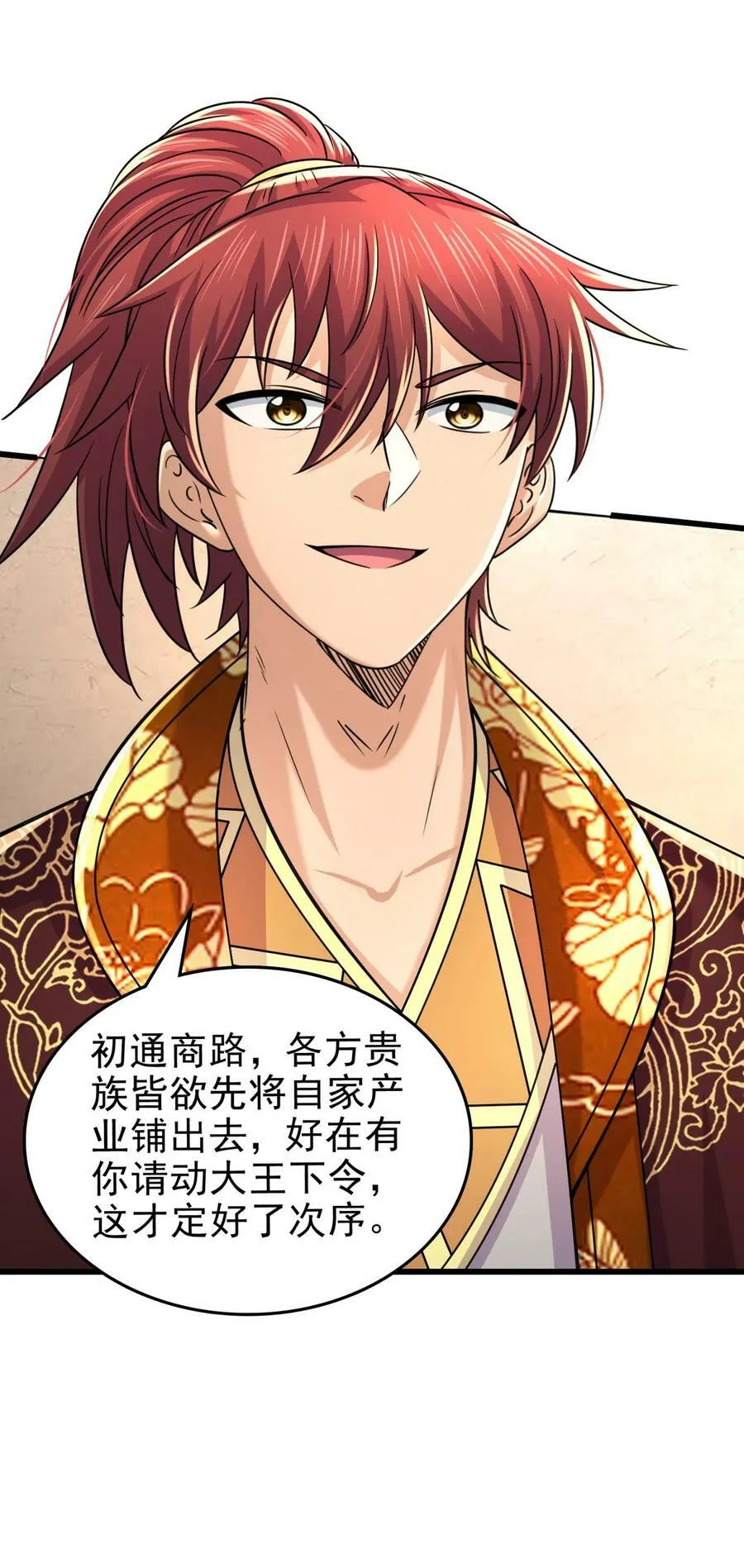 258 商道魁首，东帝之齐 第5页