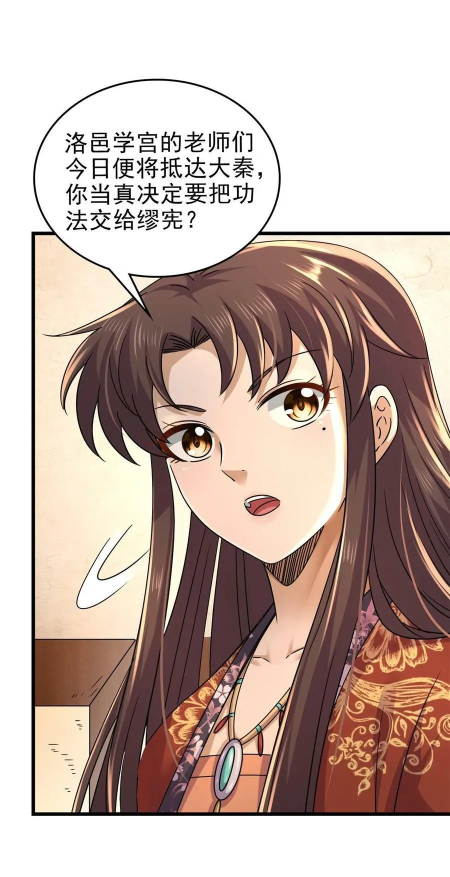 258 商道魁首，东帝之齐 第6页