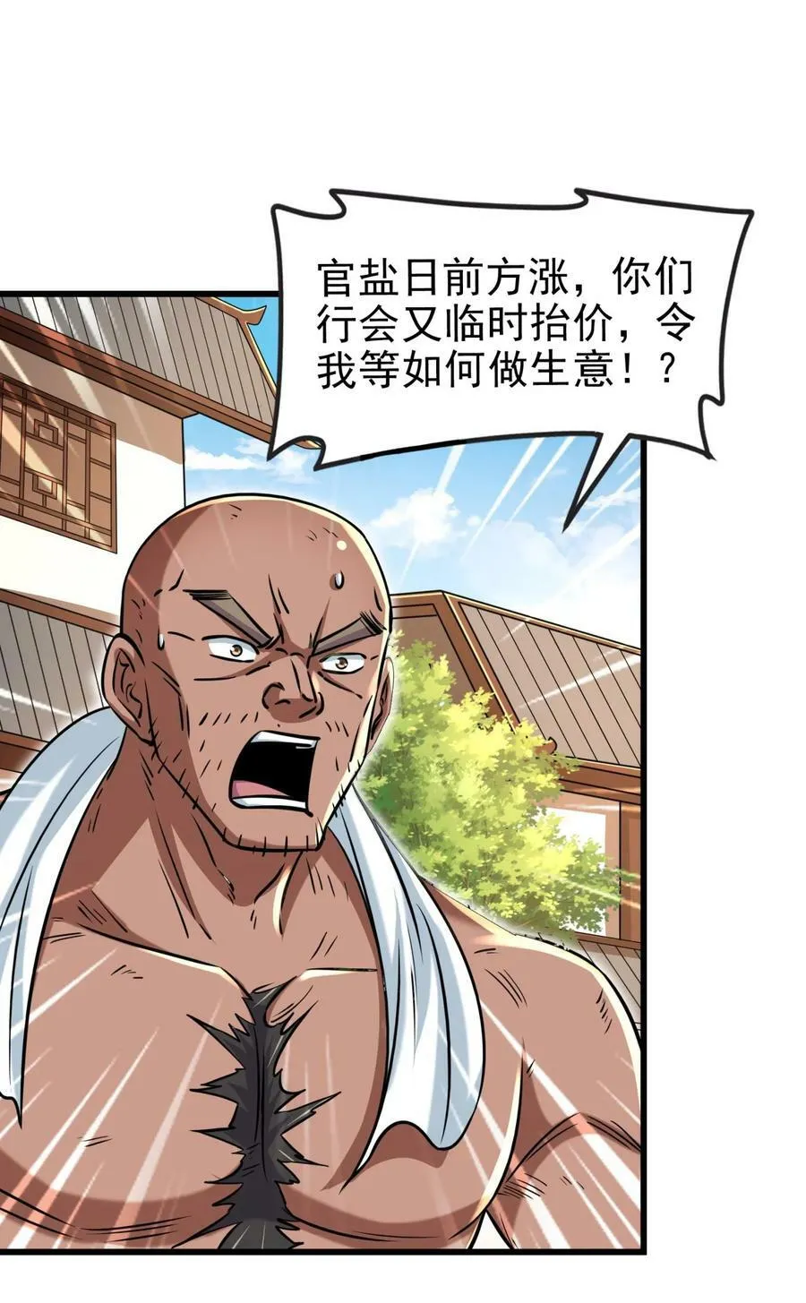 258 商道魁首，东帝之齐 第11页