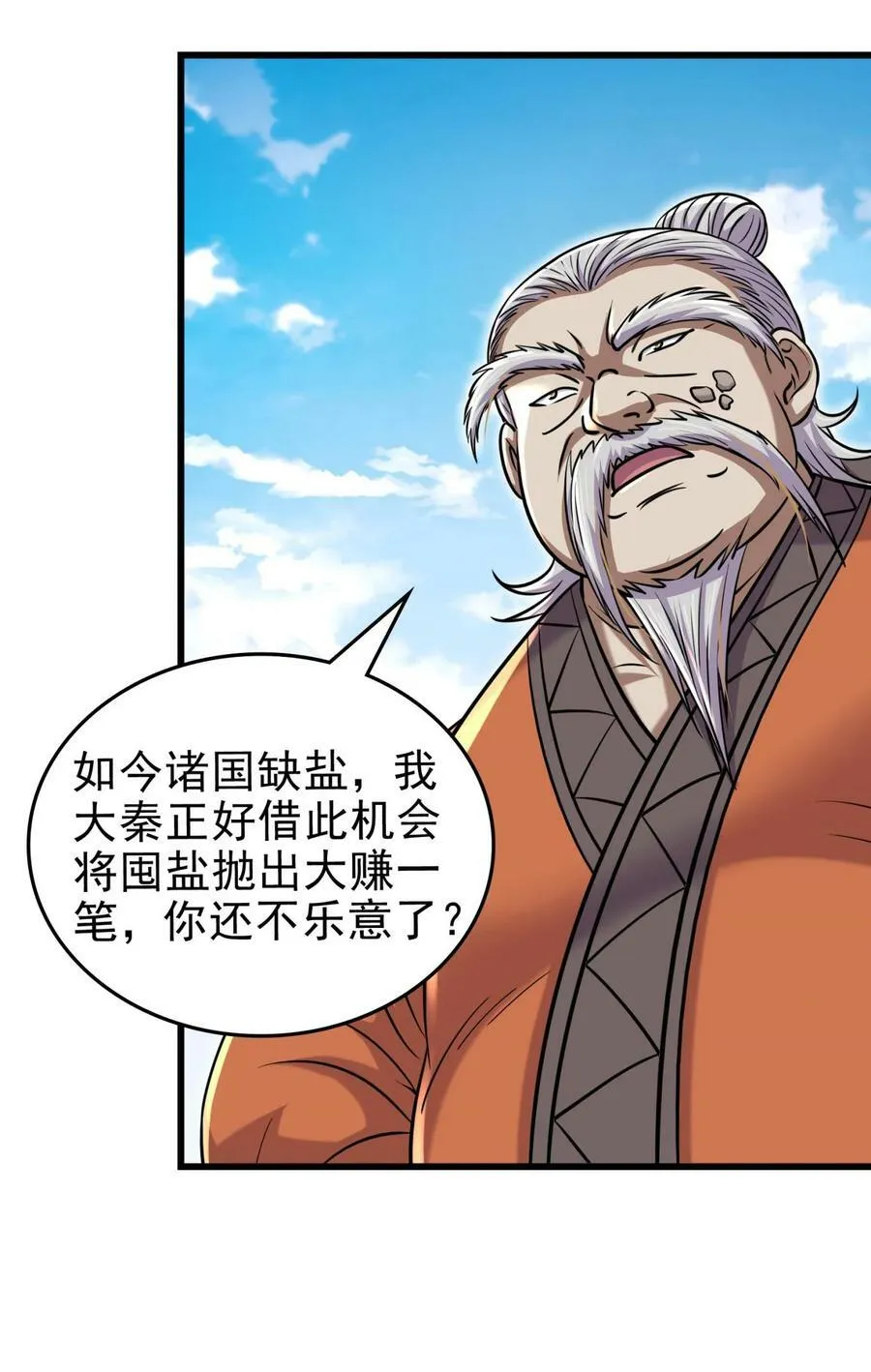 258 商道魁首，东帝之齐 第12页