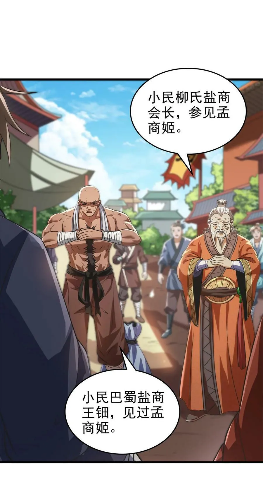 258 商道魁首，东帝之齐 第15页