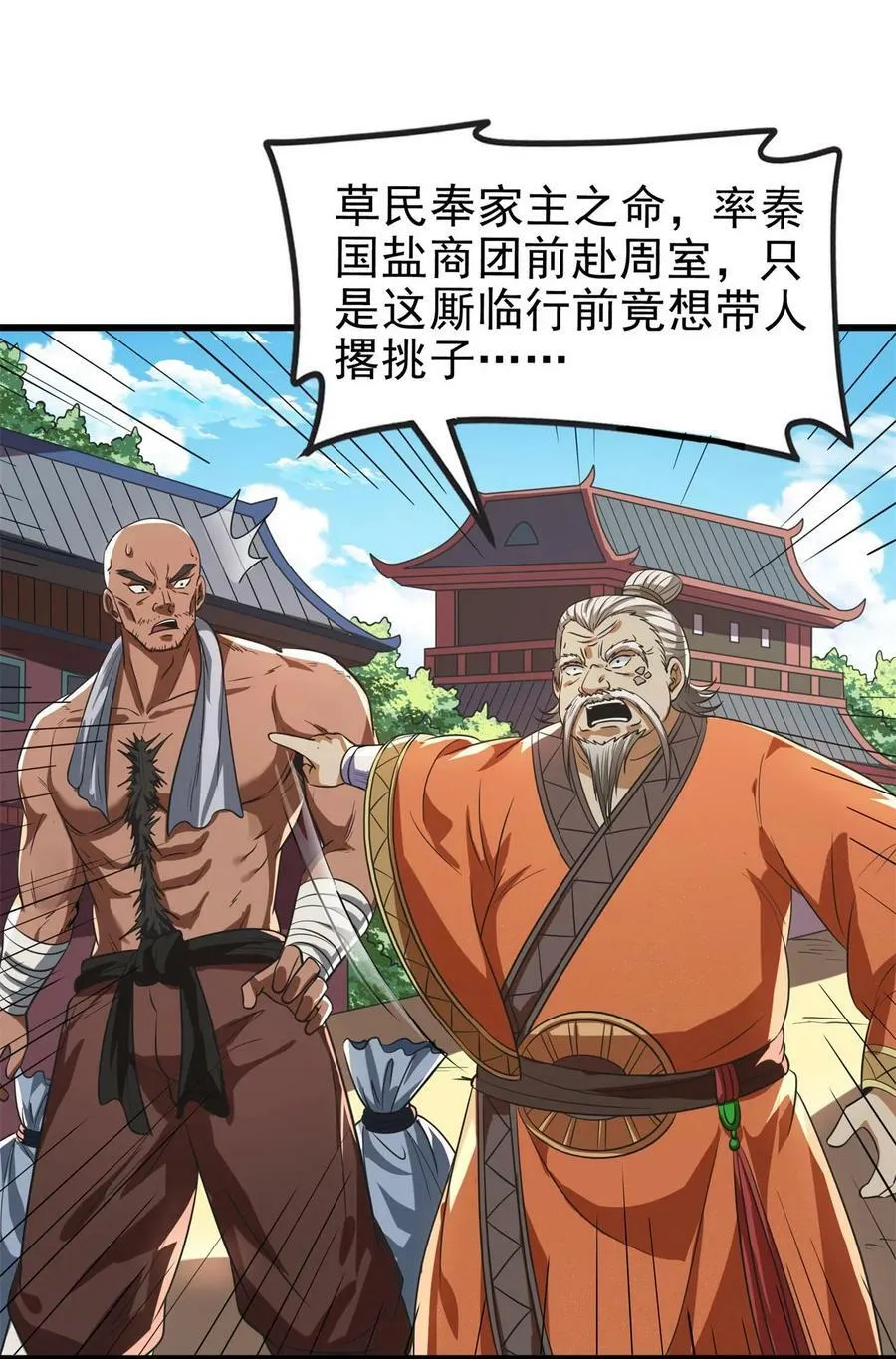 258 商道魁首，东帝之齐 第17页