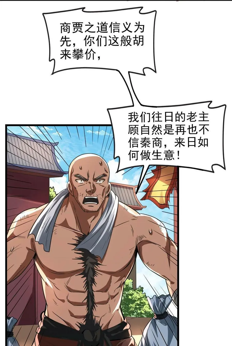 258 商道魁首，东帝之齐 第18页