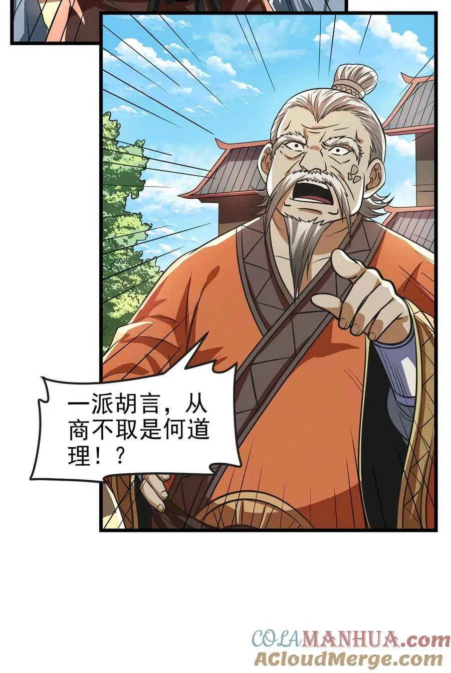 258 商道魁首，东帝之齐 第19页