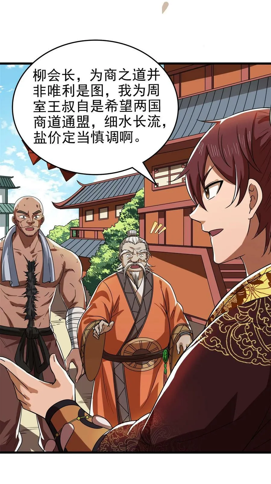 258 商道魁首，东帝之齐 第21页