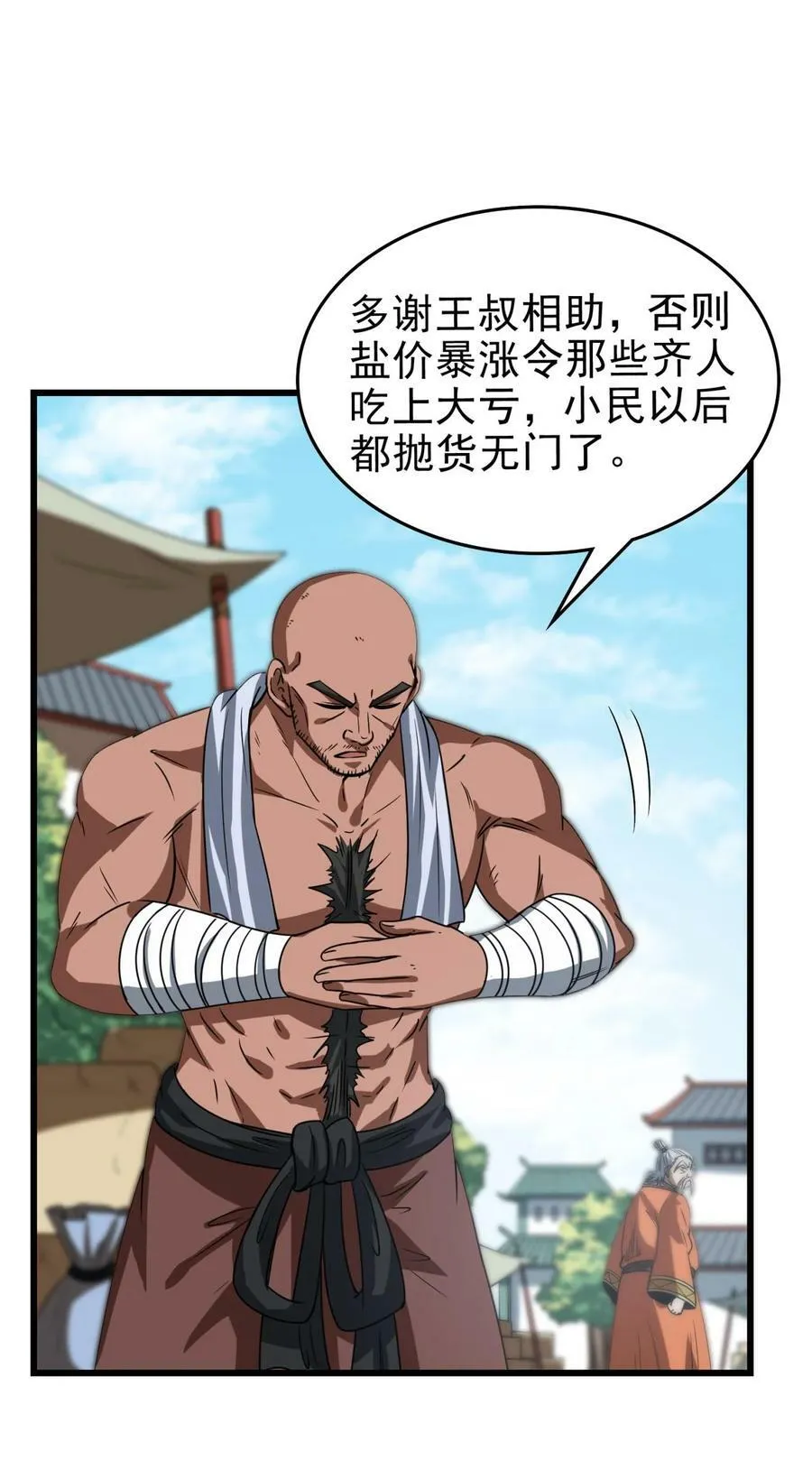 258 商道魁首，东帝之齐 第24页
