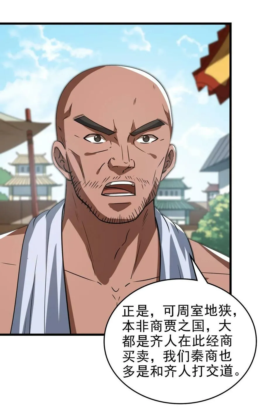 258 商道魁首，东帝之齐 第26页