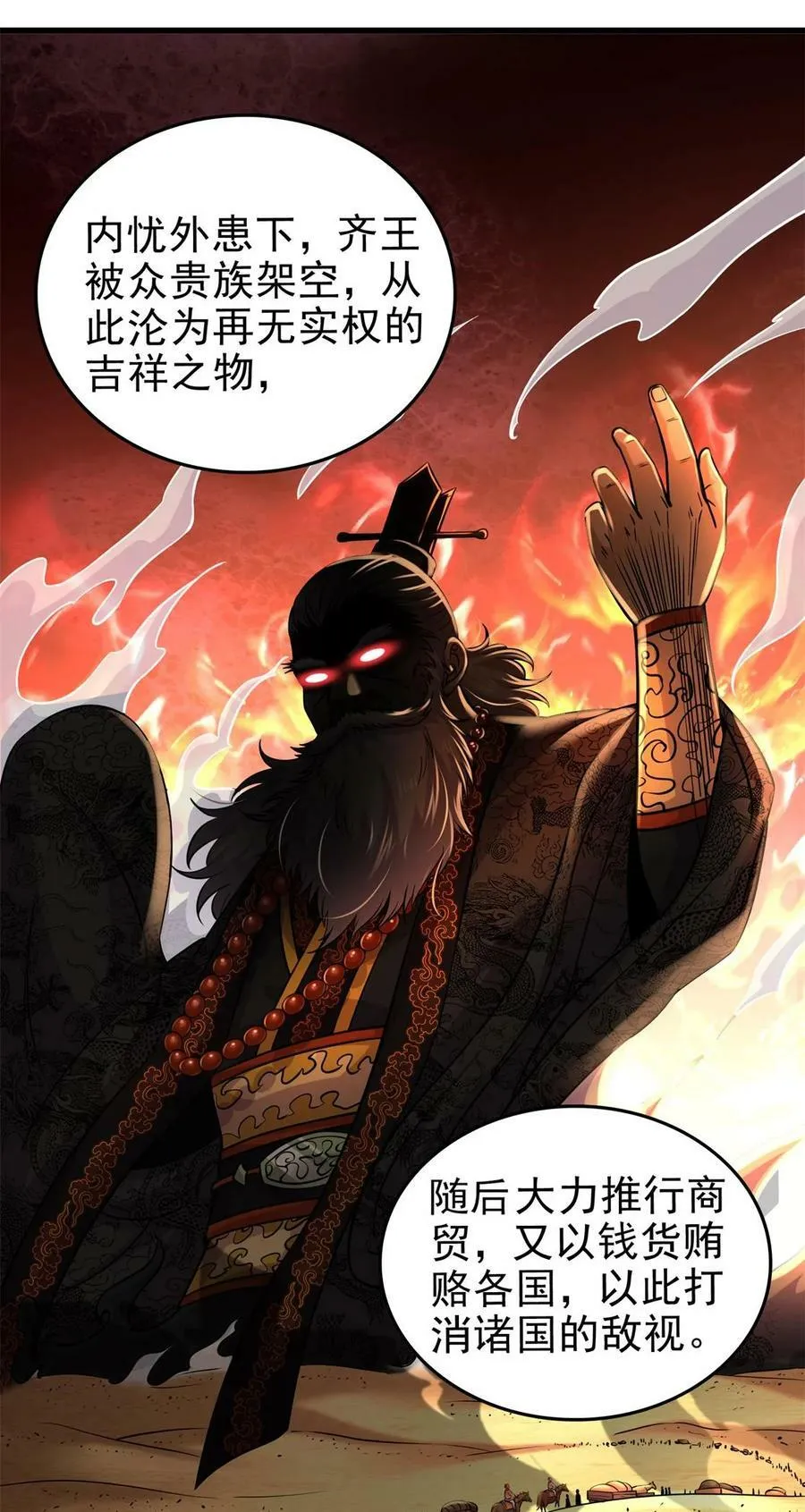 258 商道魁首，东帝之齐 第30页