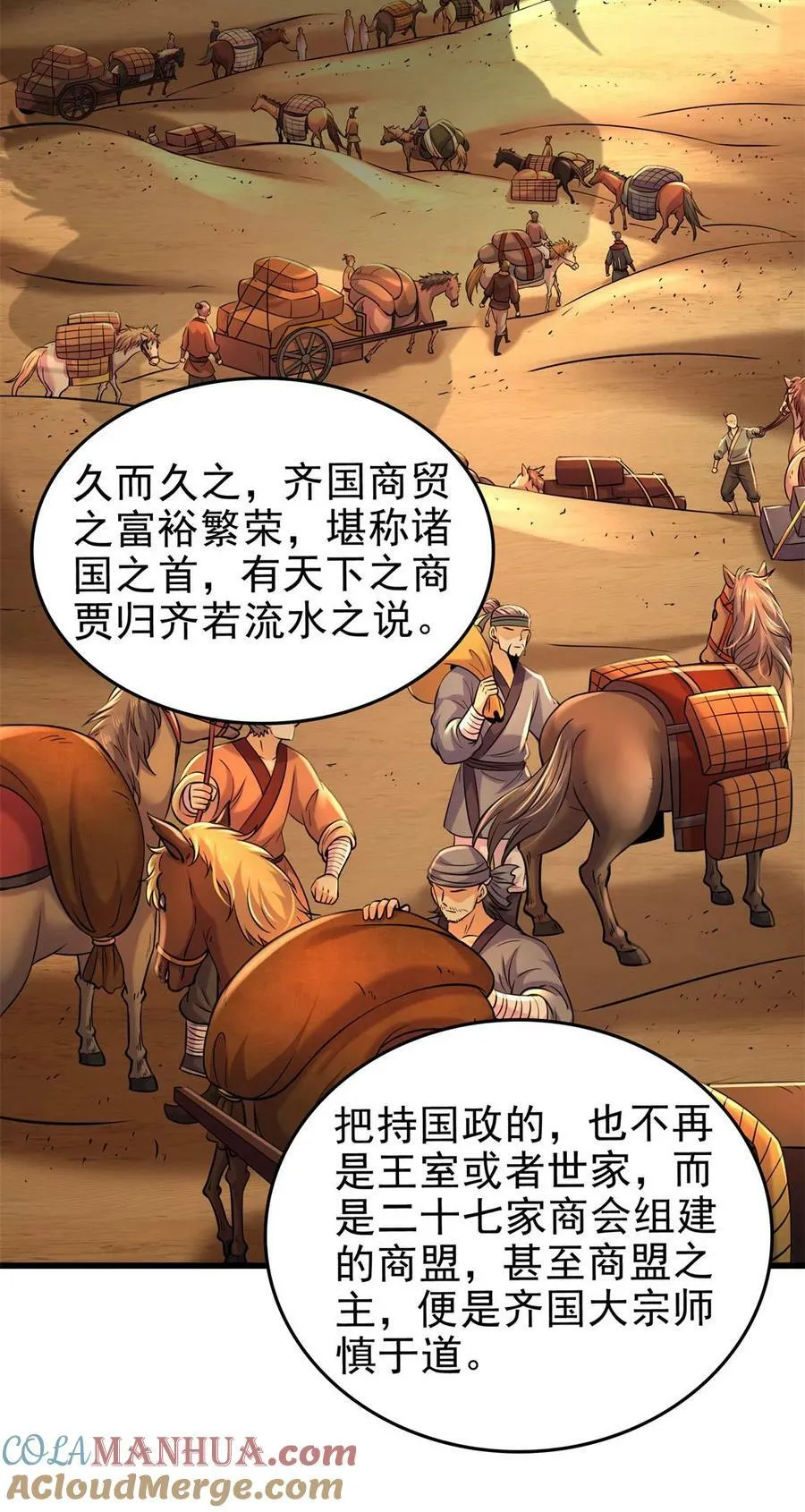 258 商道魁首，东帝之齐 第31页