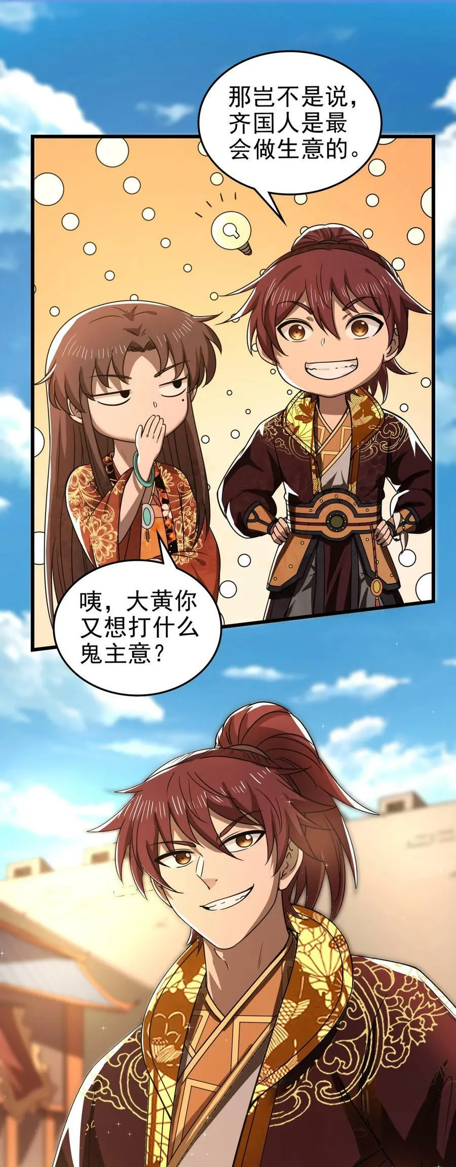 258 商道魁首，东帝之齐 第33页