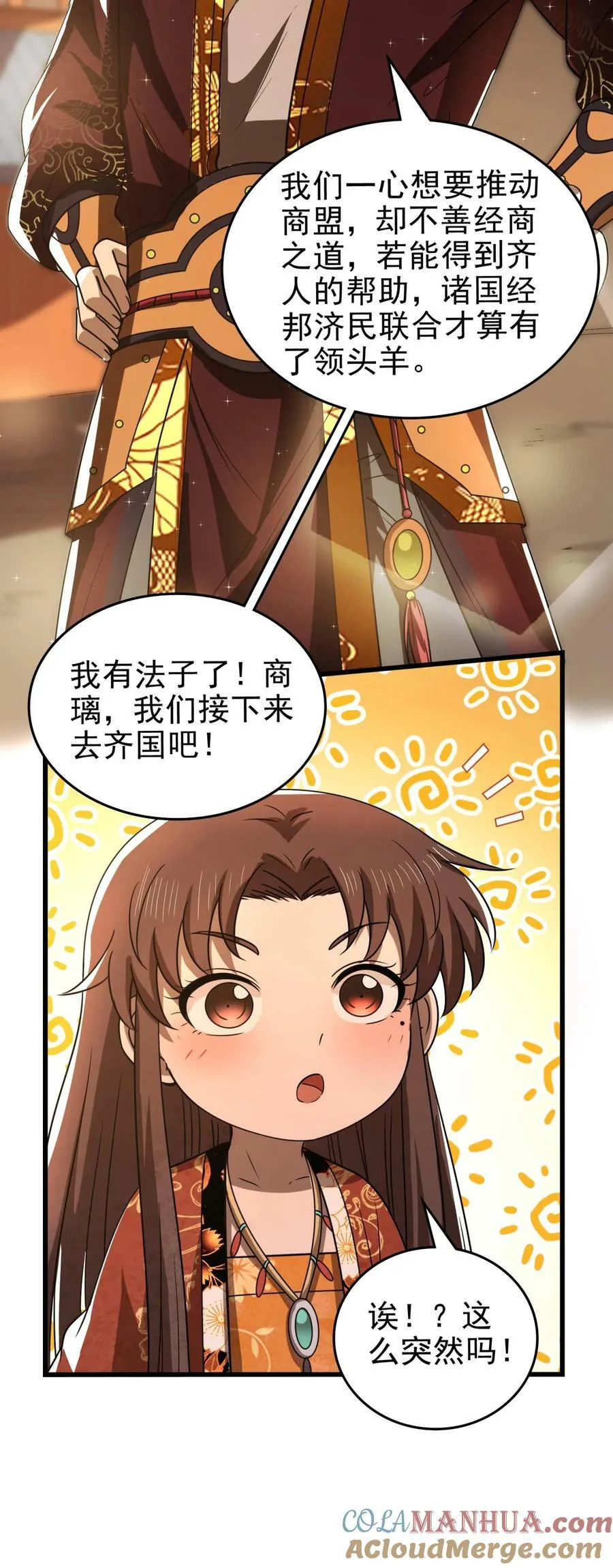 258 商道魁首，东帝之齐 第34页