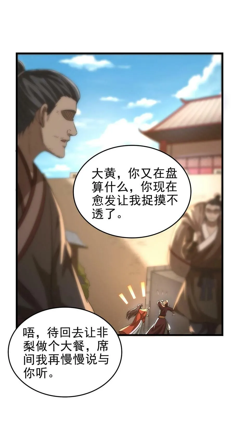 258 商道魁首，东帝之齐 第35页
