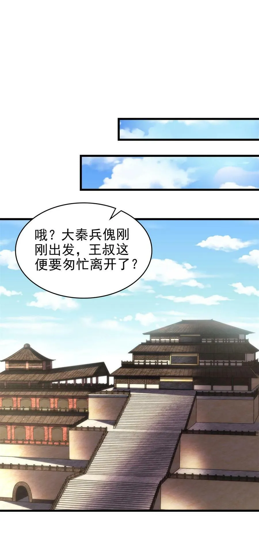 258 商道魁首，东帝之齐 第36页