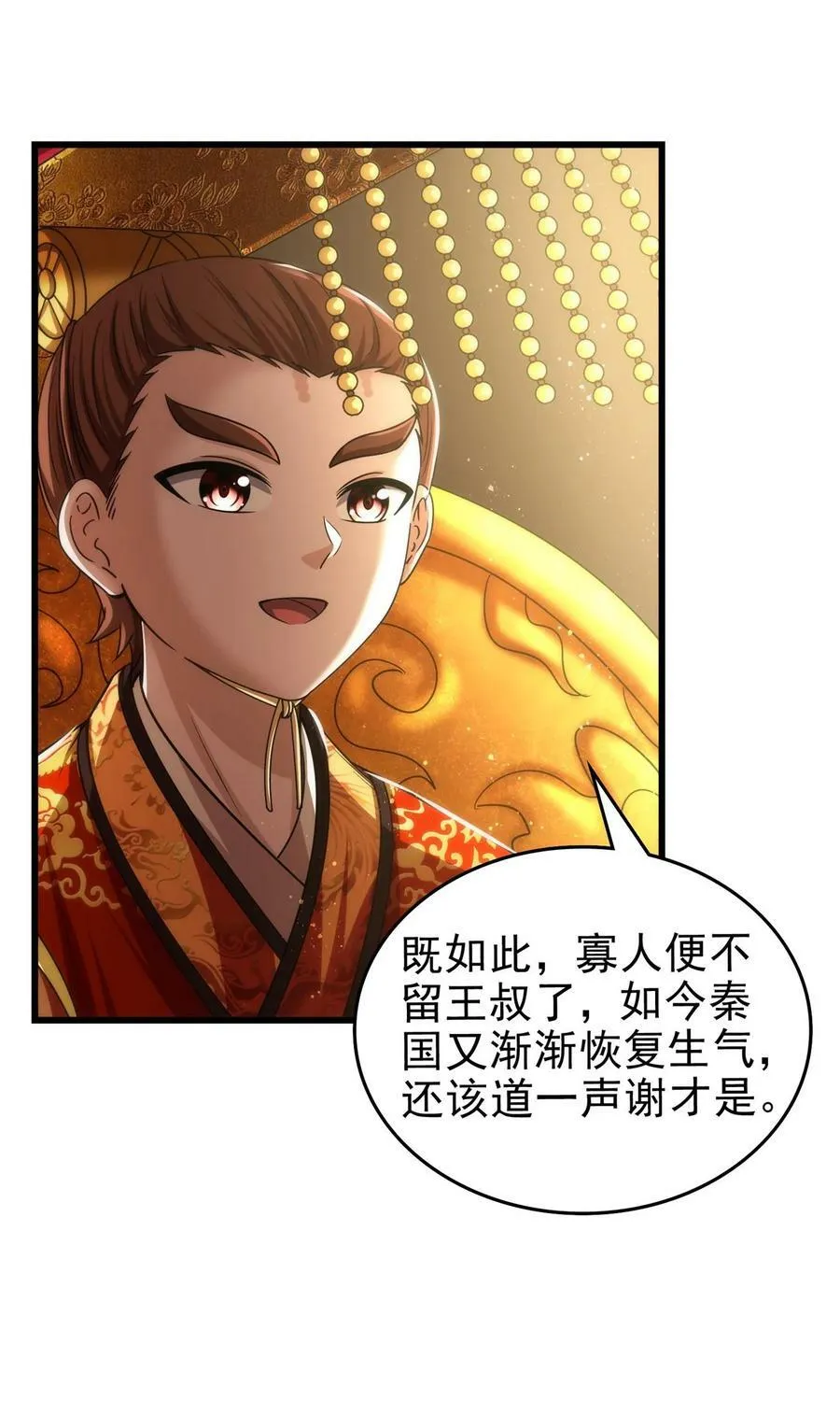 258 商道魁首，东帝之齐 第39页